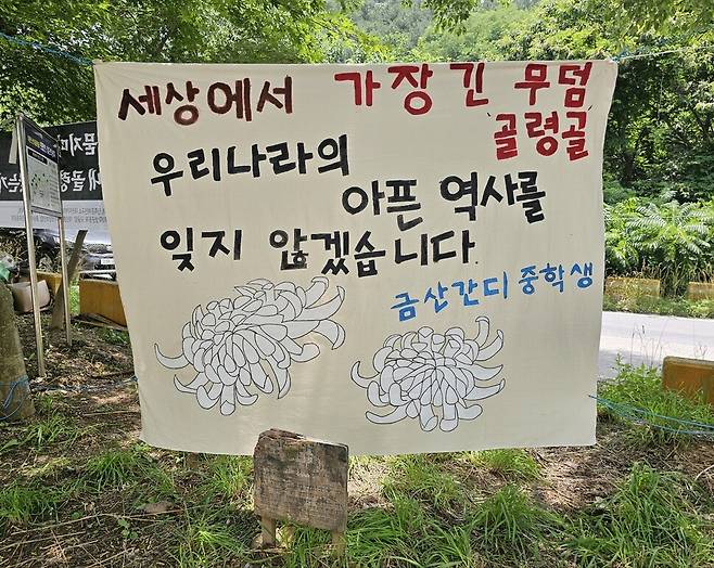 27일 오전 ‘산내골령골학살희생자 합동위령제’가 진행된 대전 동구 낭월동 골령골 한쪽에 금산간디중학교 학생들이 만든 추모펼침막이 걸려있다. 최예린 기자