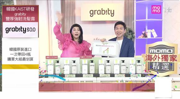 롯데홈쇼핑이 독점 수출 중인 샴푸 '그래피티'가 대만 홈쇼핑에서 판매되는 모습. [사진=롯데홈쇼핑]