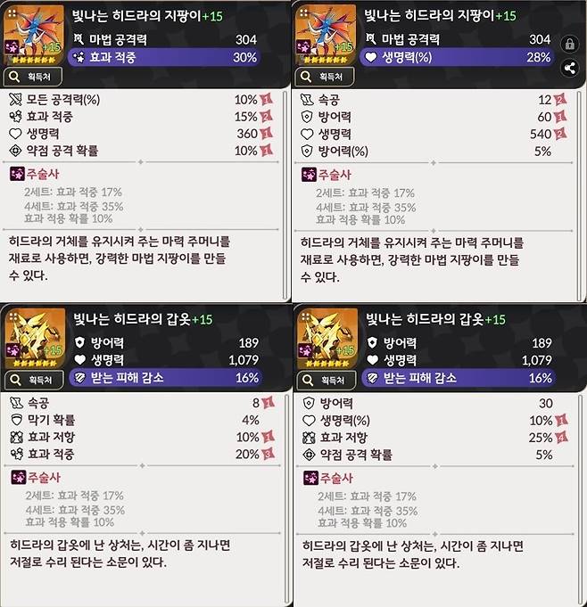 ▲ 무탑 돌파에 활용한 주술사 예시, 생명력%는 속공과 약공을 피하기 위해 선택했다