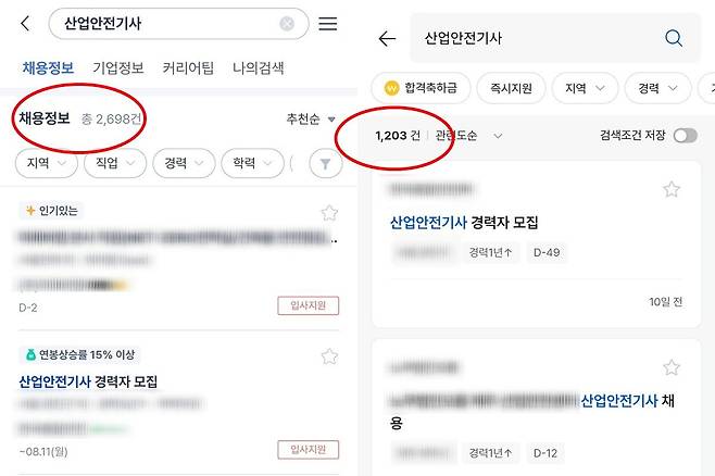 온라인 채용 플랫폼에 산업안전기사 채용 공고가 올라온 모습. /사진=잡코리아,  /사람인 캡처