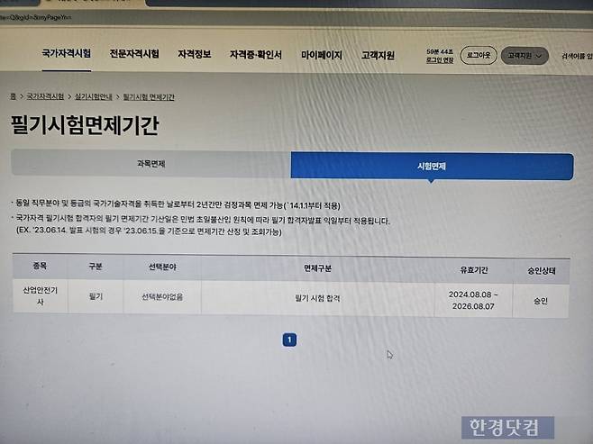 몇 달 전 산업안전기사 자격증 필기 시험에 합격한 직장인 이기현 씨(30)가 필기 시험 합격 화면을 보여주고 있다.  /사진=이민형 기자