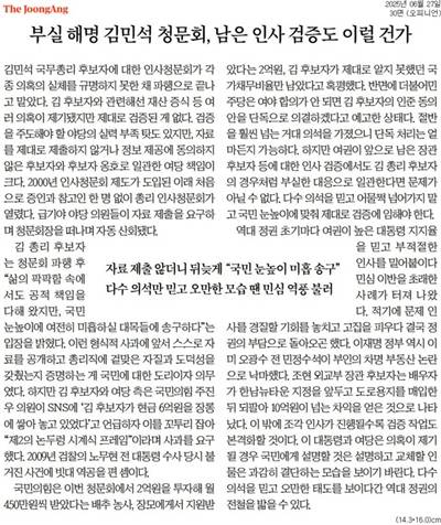 ▲ 중앙일보 사설 갈무리.
