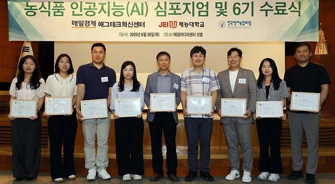 매경·재능대 농식품AI아카데미 제6기 과정에서 미국 인텔이 수여하는 AI 역량 인증서를 받은 수료생들이 기념촬영을 하고 있다.[김호영기자]