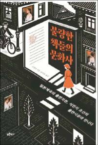 고영란 지음/ 윤인로 옮김/ 푸른역사/ 2만8900원