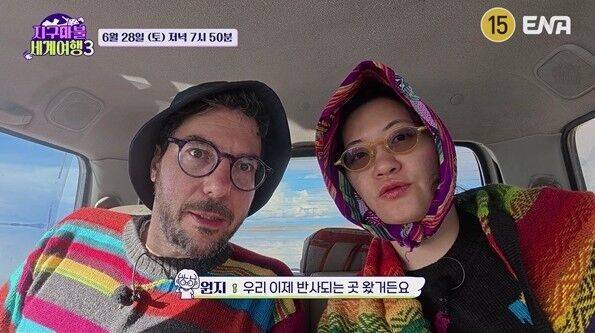 '지구마불3'/ENA, TEO