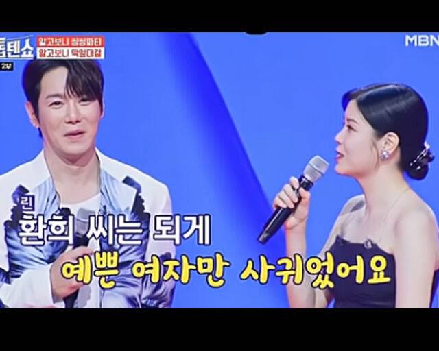 25년지기 절친 린은 환희의 연애에 대해 예쁜 여자만 만났다고 폭로했다. / MBN '한일톱텐쇼' 캡처
