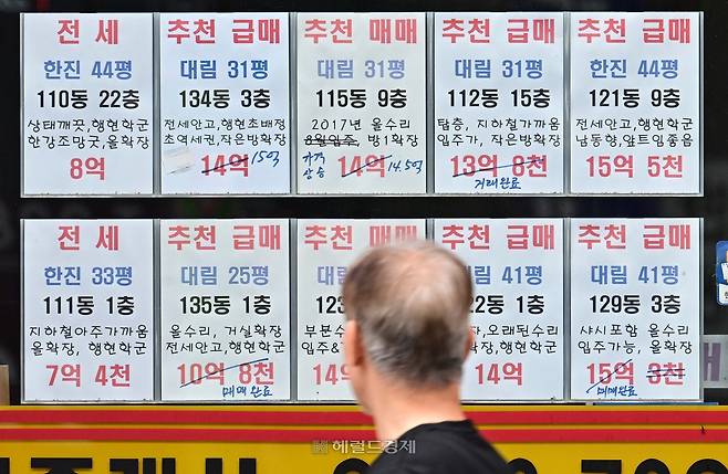 27일 오전 서울 성동구의 한 부동산에 아파트 매물 광고가 게시돼 있다. [이상섭 기자]