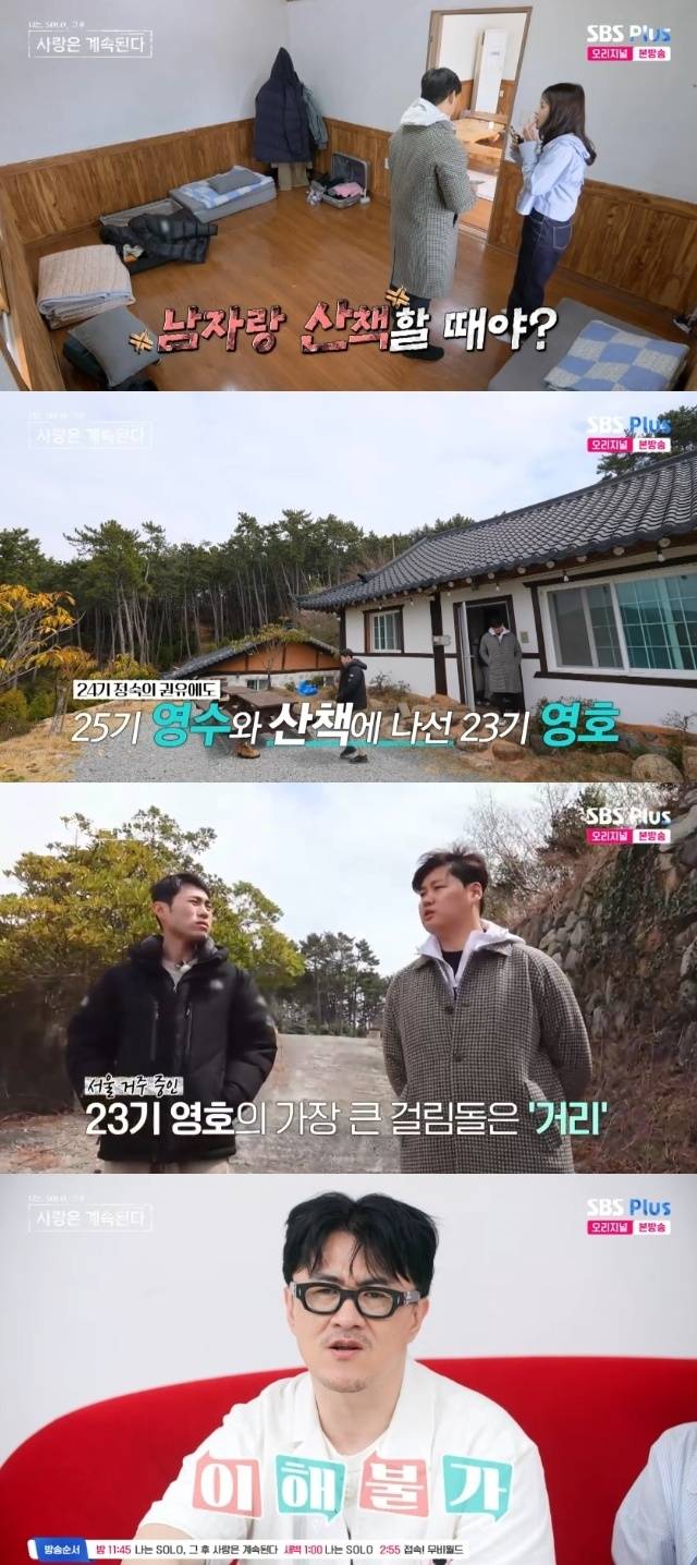 ENA, SBS Plus ‘나는 SOLO, 그 후 사랑은 계속된다(나솔사계)’ 캡처
