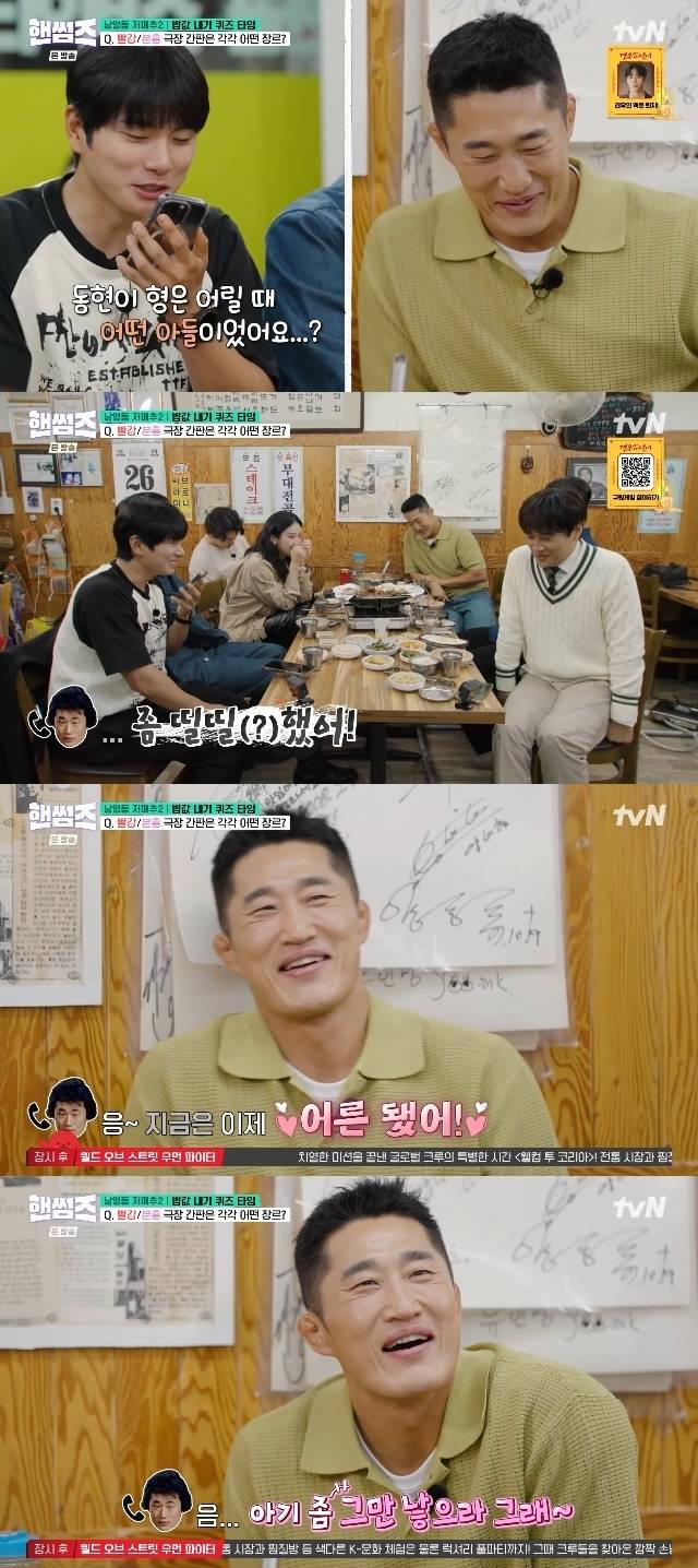 tvN ‘핸썸가이즈’ 캡처