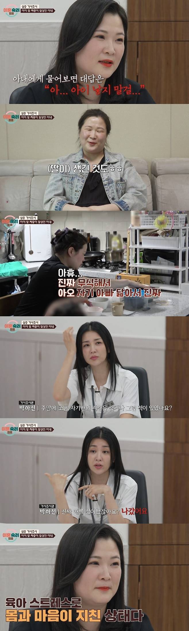 JTBC ‘이혼숙려캠프’