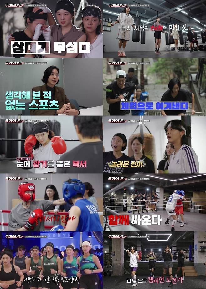 사진=tvN ‘무쇠소녀단2’
