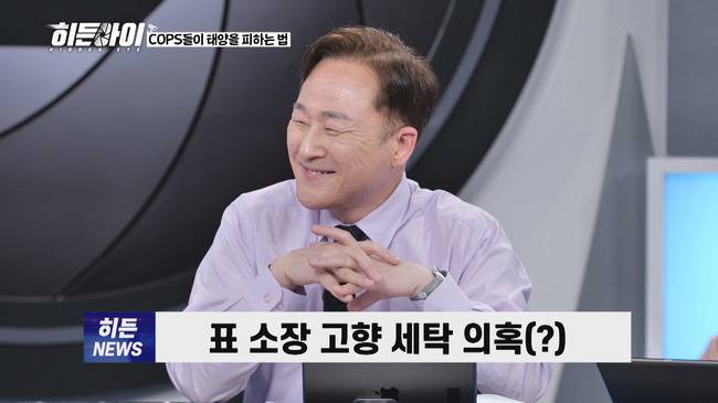 MBC에브리원 ‘히든아이’ 제공