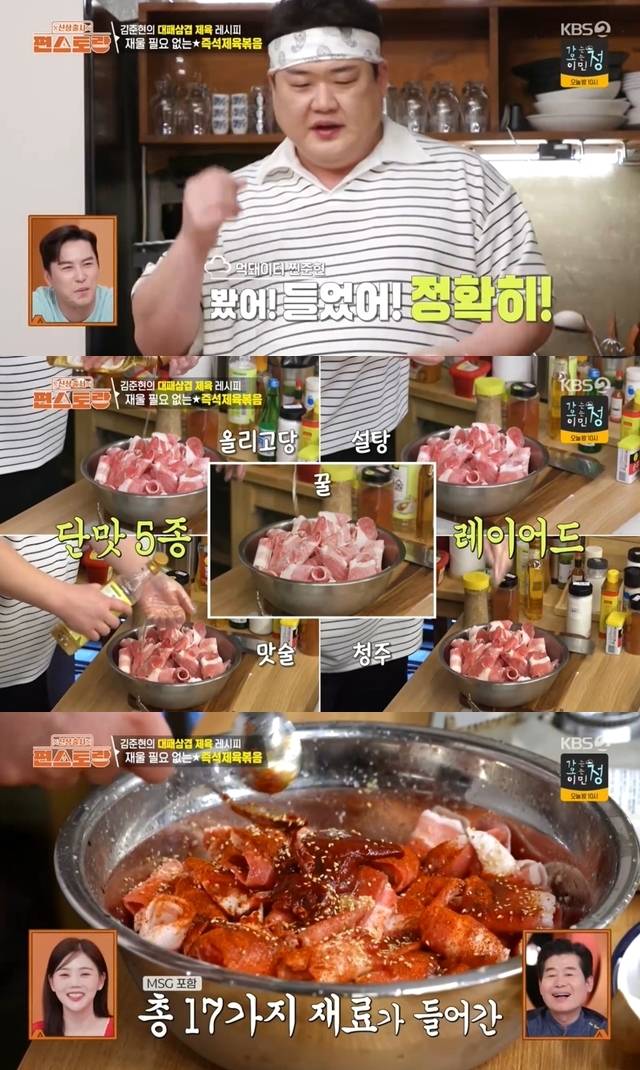 KBS 2TV ‘신상출시 편스토랑’ 캡처
