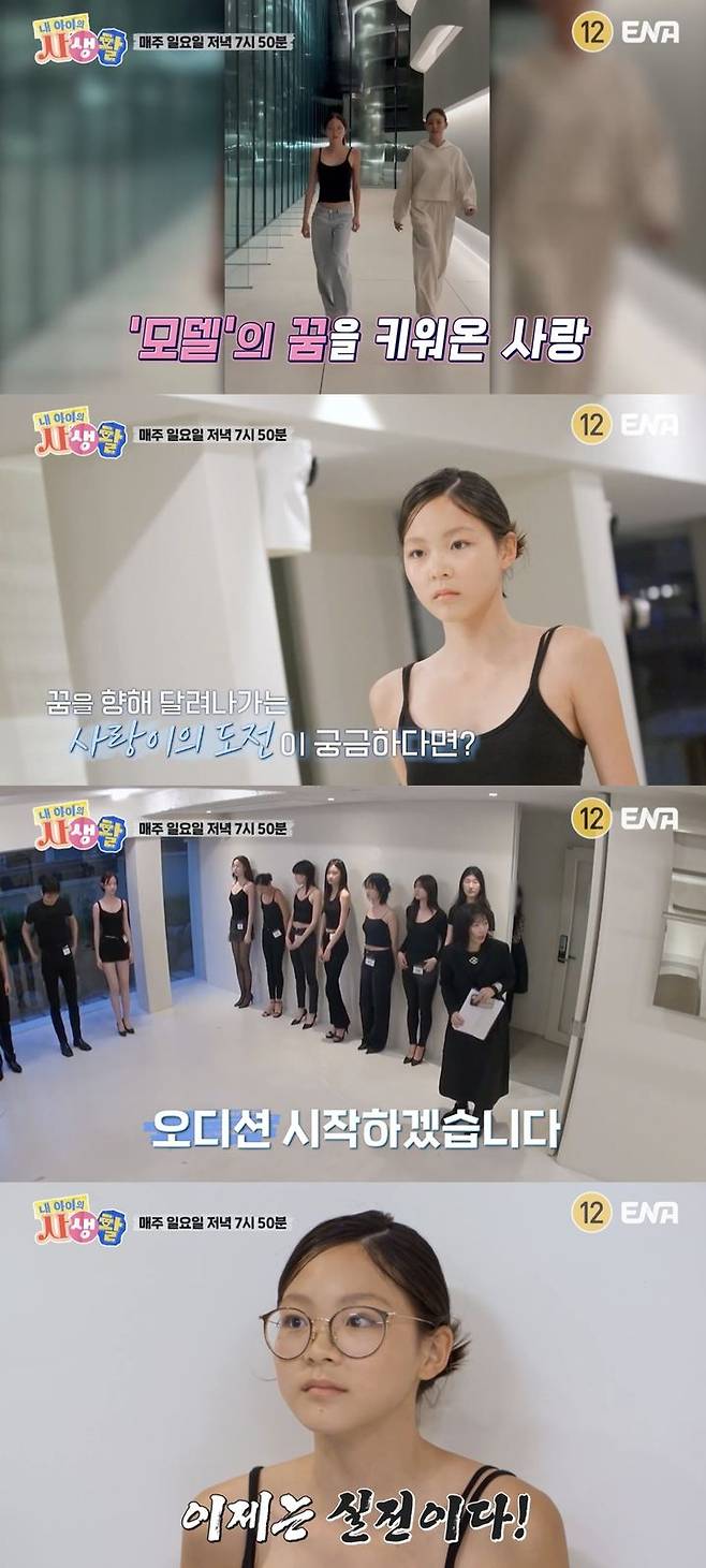 [서울=뉴시스] 지난 23일 ENA '내 아이의 사생활'이 공개한 예고 영상에는 인생 첫 오디션에 도전한 추사랑의 모습이 담겼다. (사진=ENA '내 아이의 사생활' 캡처) 2025.06.27. photo@newsis.com *재판매 및 DB 금지