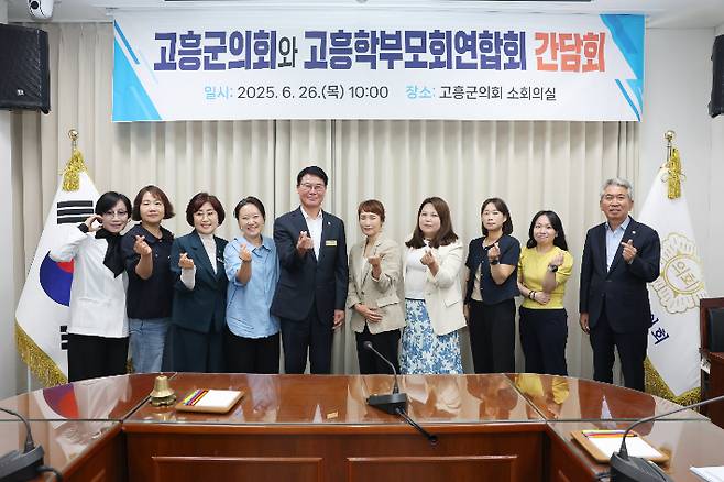 군의회·지역 학부모회연합회 소통간담회. 고흥군의회 제공