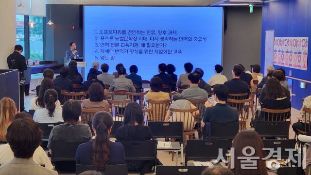 2027년 번역대학원대학 개교를 앞두고 지난 25일 서울 서대문구 모두예술극장에서 열린 ‘문학번역의 미래-AI 시대 인간번역의 가치’ 정책토론회에서 김현택 명예교수가 주제 발표를 하고 있다. 최수문기자