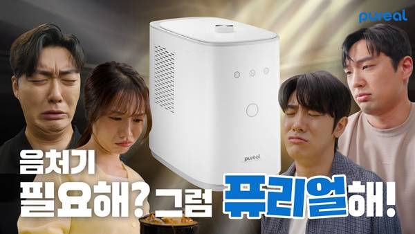 사진=퓨리얼 클린어스 브랜드 캠페인