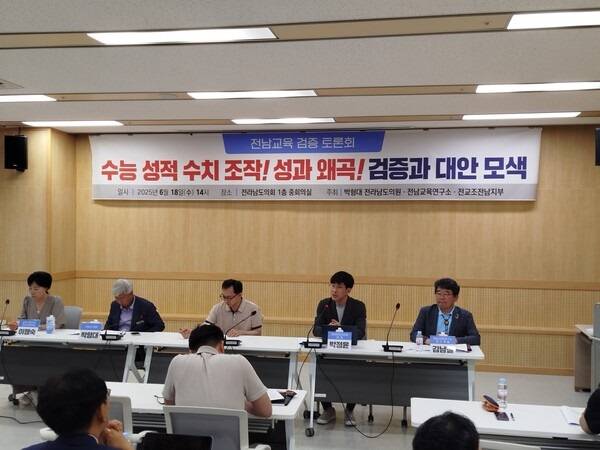 박형대 전남도의원과 전교조 전남지부 등이 18일 오후 전남도의회에서 '전남 교육 검증 토론회'를 열고 있다. ⓒ전교조 전남지부