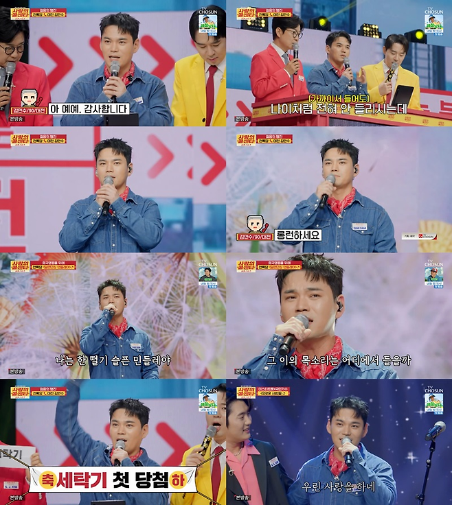 TV조선 ‘사랑의 콜센타 세븐스타즈’