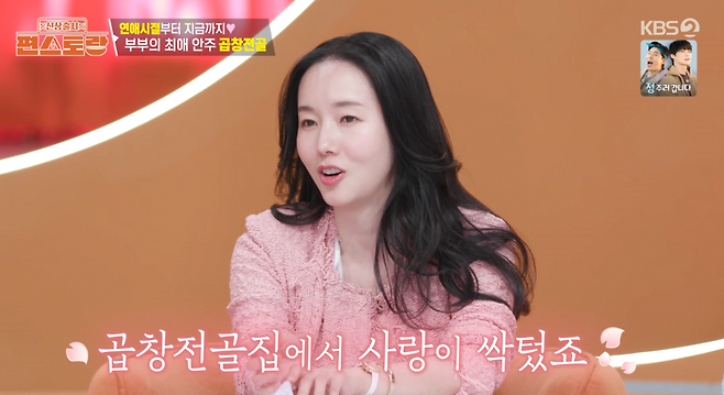 KBS 2TV ‘신상출시 편스토랑’