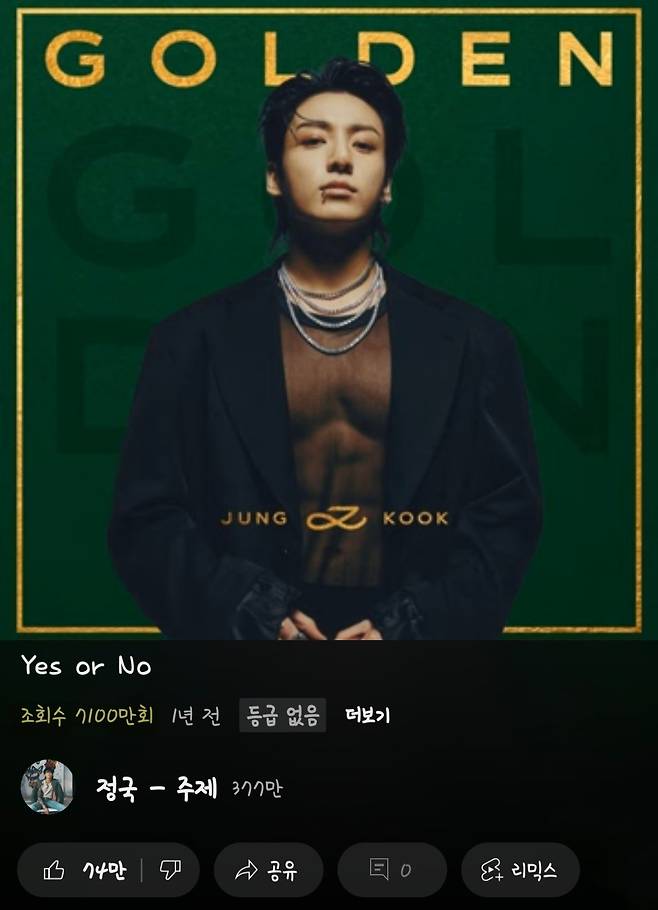 방탄소년단 정국 'Yes or No' 음원 영상 7000만뷰 돌파