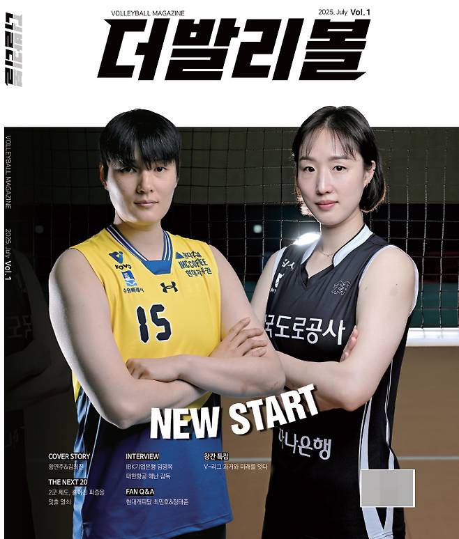 더발리볼 2025년 7월 창간호. /사진=더발리볼