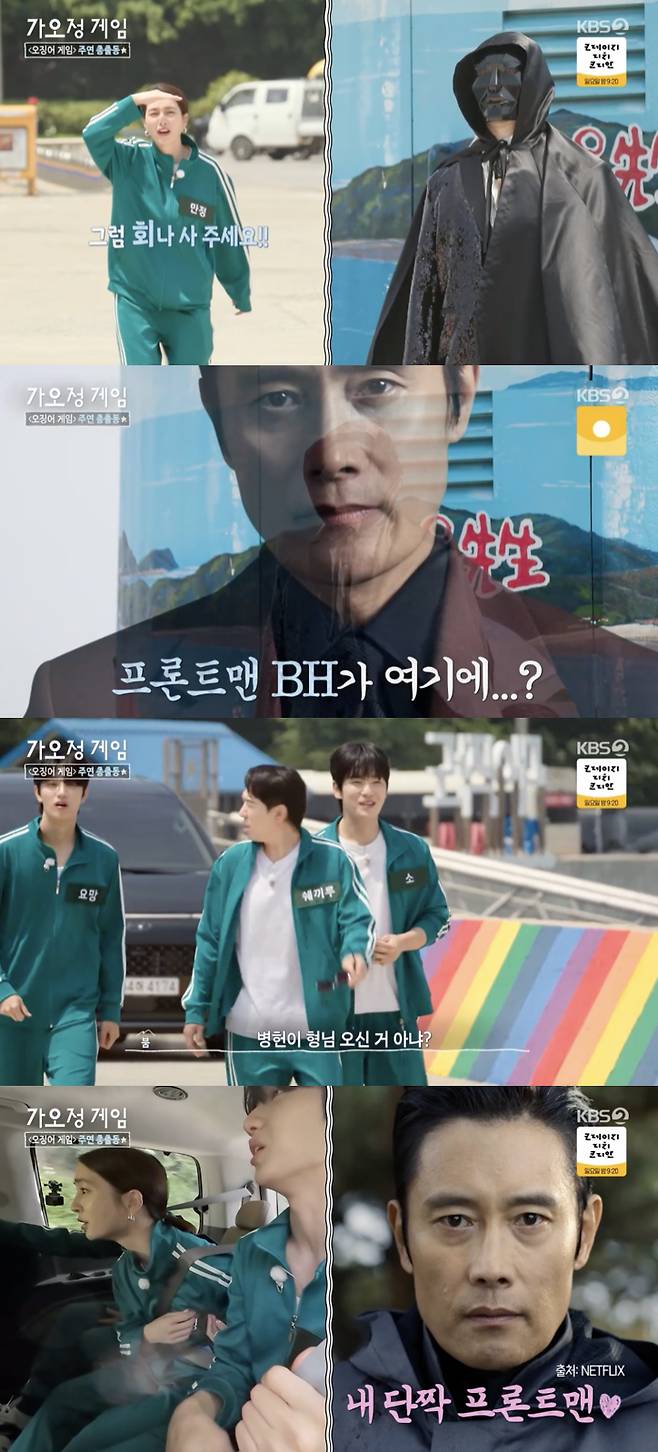 /사진='가는정오는정이민정' 방송화면 캡쳐