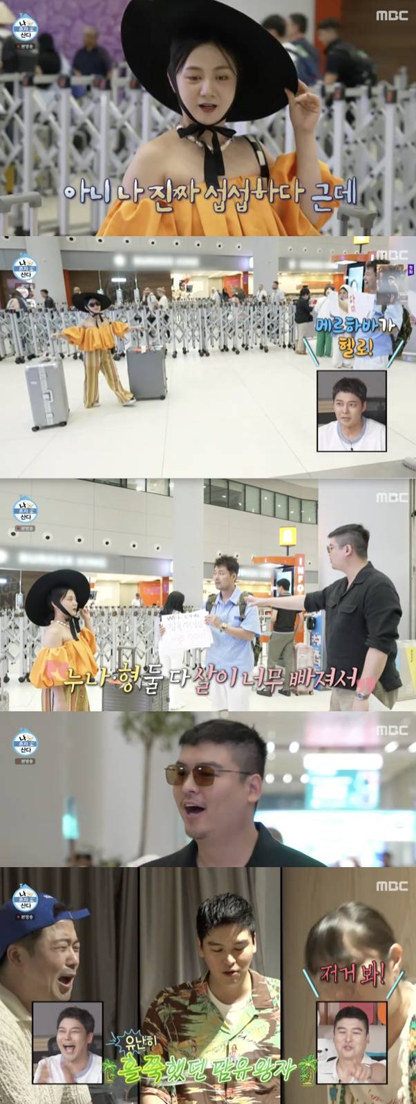 /사진='나혼자산다' 방송화면 캡쳐