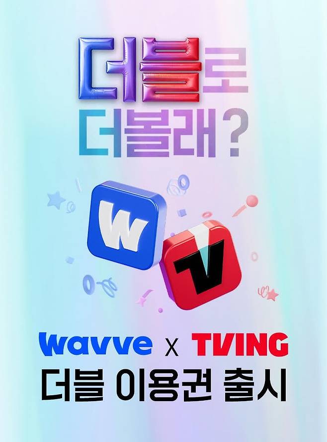 티빙-웨이브 '더블 이용권' [티빙-웨이브 제공. 재판매 및 DB 금지]