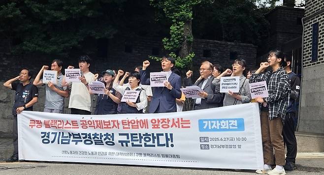 27일 오전 진행된 쿠팡대책위 기자회견 [촬영 김솔]