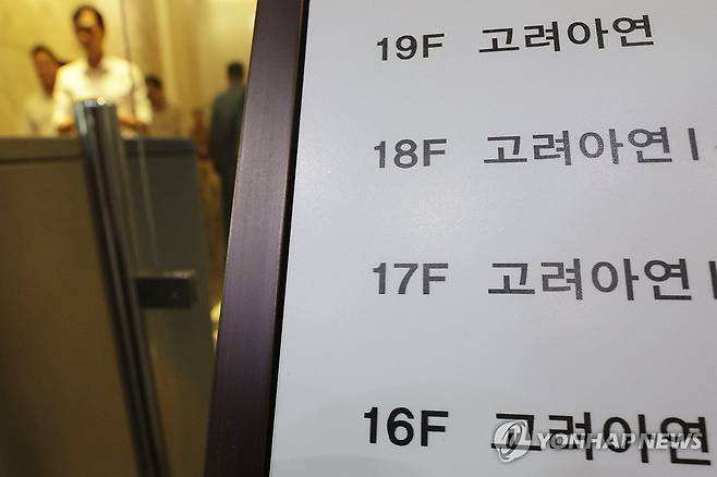 고려아연 본사 로비 [연합뉴스 자료사진]