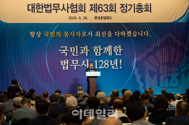 이강천 대한법무사협회장이 지난 26일 제63회 정기총회에서 개회사를 하고 있다. (사진=대한법무사협회)