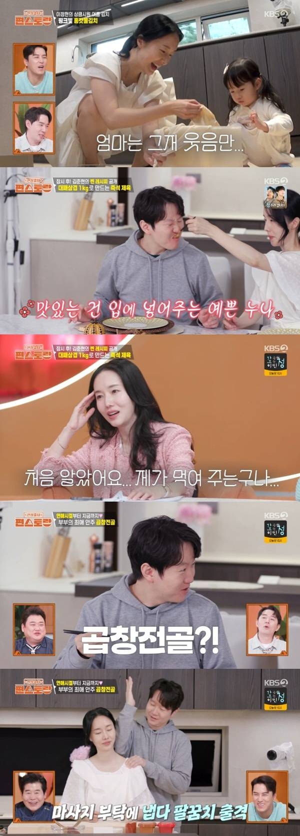 KBS2TV '신상출시 편스토랑' 캡처