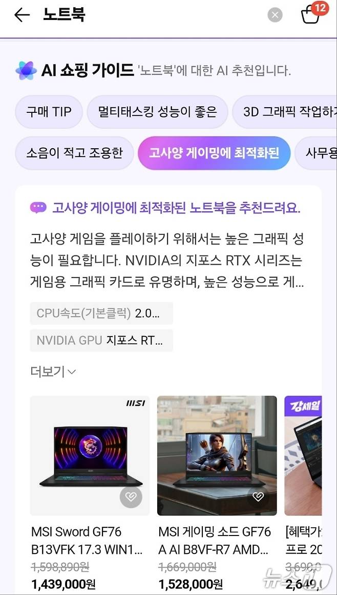 네이버플러스스토어에서 '노트북'을 검색하면 나오는 화면 ⓒ 뉴스1 손엄지 기자
