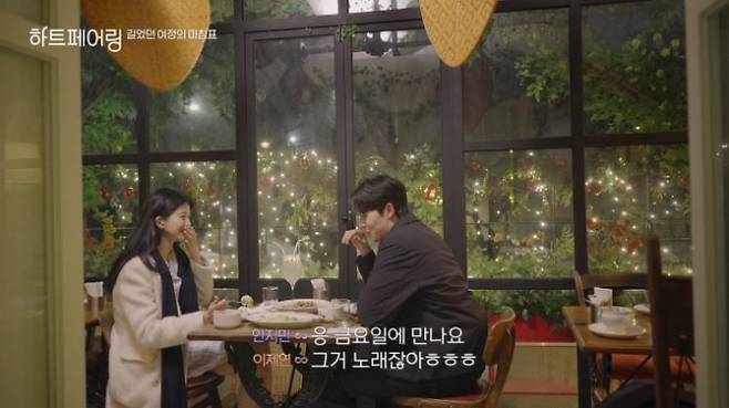 ‘하트페어링’ 현커?… 제연 인스타 난리났다 (사진: 채널A)