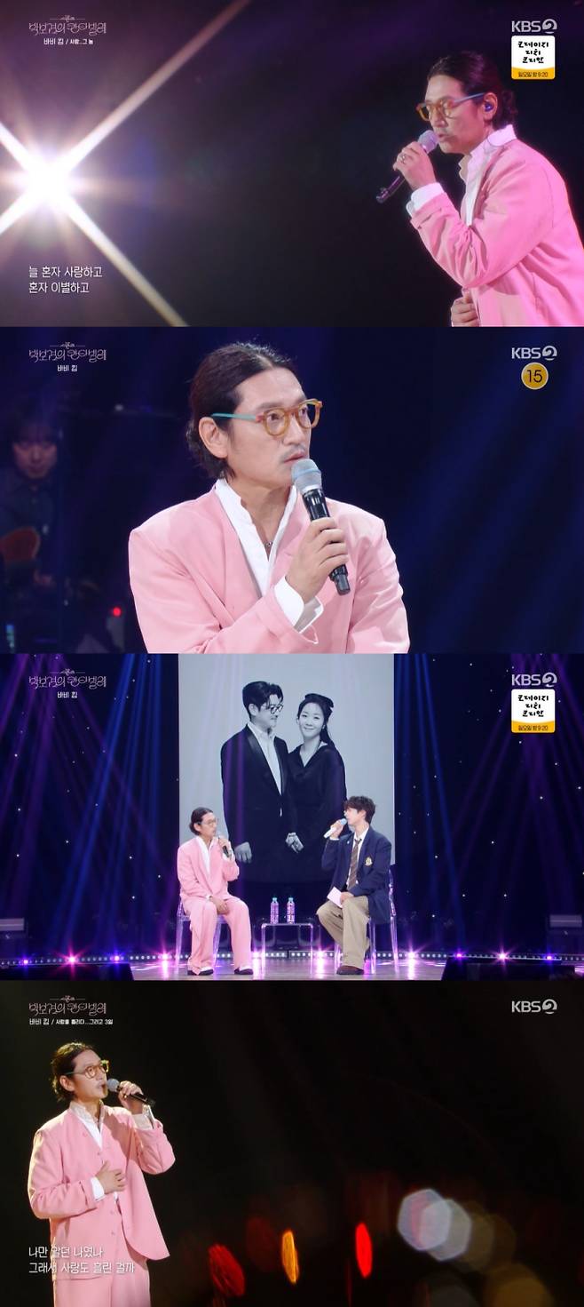 ‘박보검의 칸타빌레’ 바비킴, 명불허전 알앤비 대부 (사진: KBS)