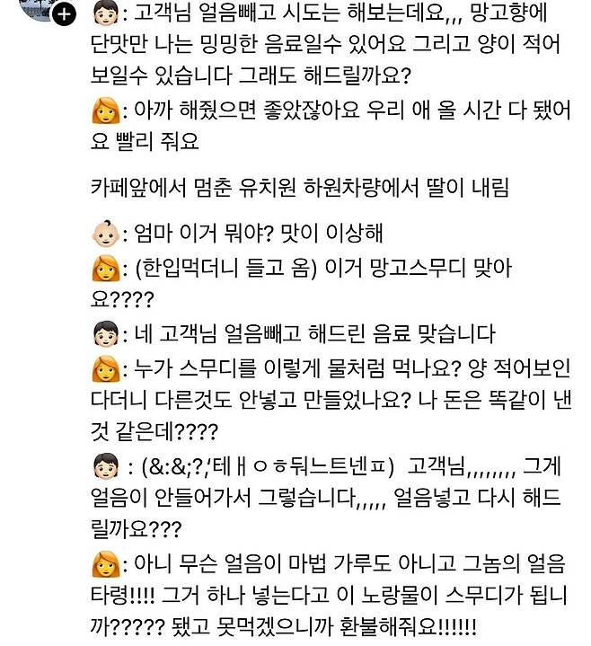 ArhERz.webp.ren.jpg 망고스무디에 얼음 빼달라는 손님...