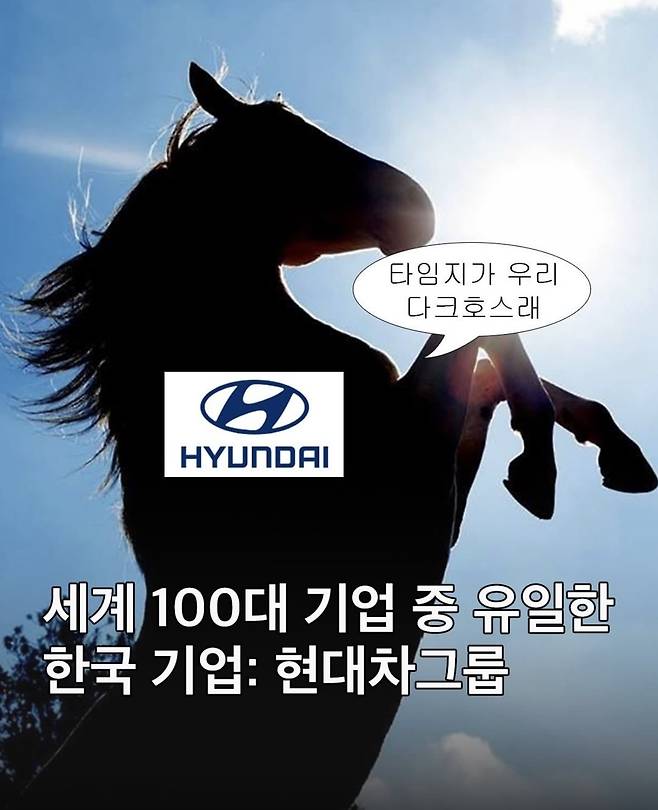 타임즈가 뽑은 세계 100대 기업중에 유일하게 있는 한국 기업