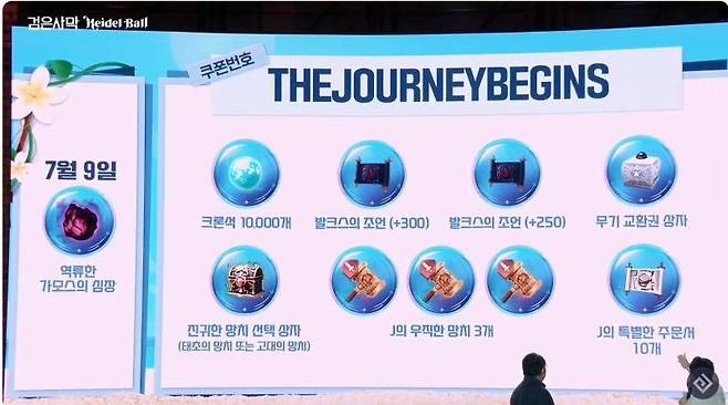 하이델 연회 보상