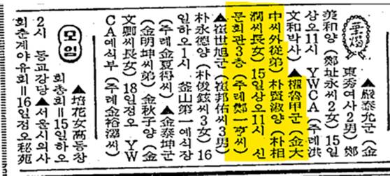 권노갑 이사장의 결혼 알림(중앙일보 1968년 6월 14일자). ‘김대중씨 외종제’라고 소개됐다. 당시 양친이 없었던 권 이사장을 배려한 조치였다. [중앙포토]