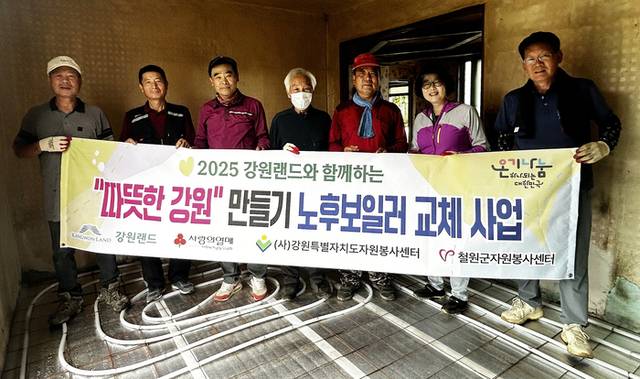 ▲ 철원군자원봉사센터는 최근 에너지 취약계층의 따뜻한 겨울나기를 위해 노후보일러 교체 봉사를 시작했다.