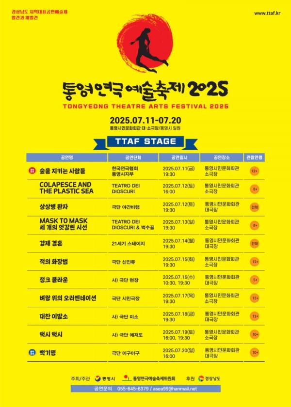 제17회 통영연극예술축제 주요 공연 일정.