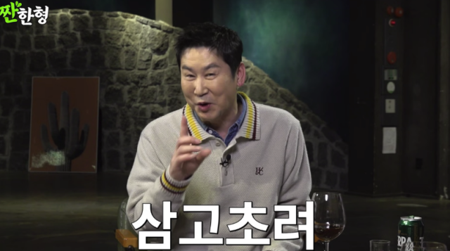 신동엽 / 유튜브 '짠한형'