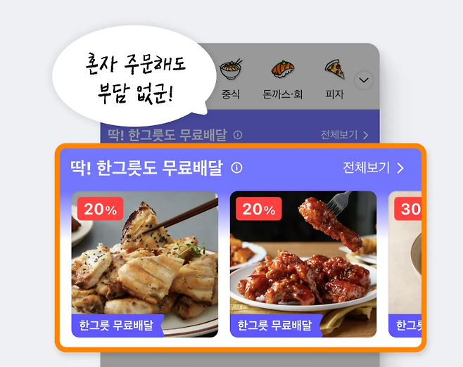 배달의민족 ‘한그릇’ 서비스 화면 [배달의민족 제공]