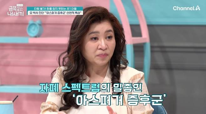 채널A 예능 ‘요즘 육아-금쪽같은 내 새끼’