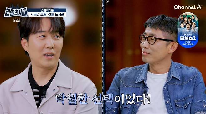 채널A ‘건썰의 시대’