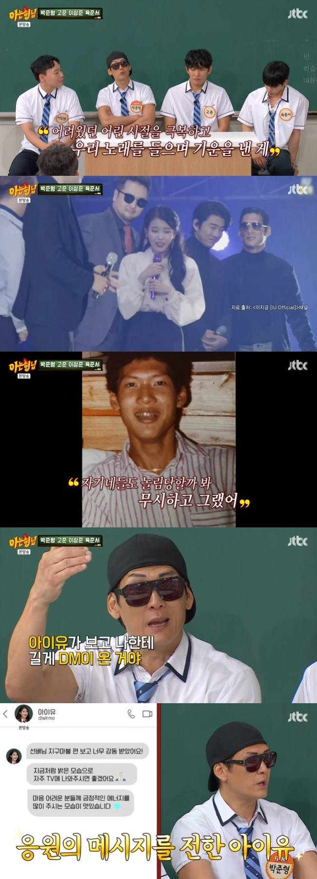 사진=JTBC ‘아는 형님’ 캡처