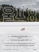 릭 매킨타이어/노만수 옮김/사계절/2만3000원