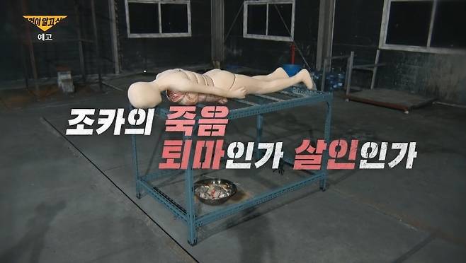 SBS ‘그것이 알고싶다’