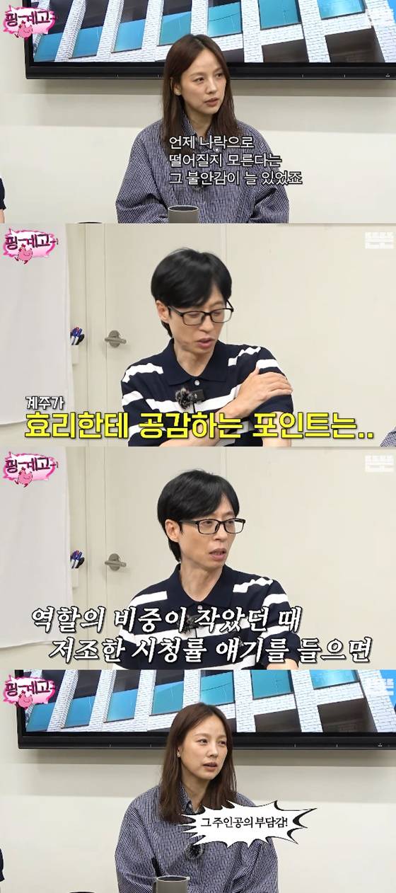 이효리 "나락으로 떨어질지 모른다는 부담감 늘 있어"..유재석도 공감 [스타이슈] [핑계고]